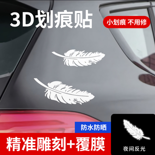 车贴遮挡划痕汽车反光贴纸遮盖车漆刮花车身侧面装 防水 饰2025新款