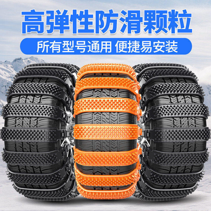 冬季雪地通用不伤胎轮胎防滑链