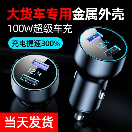 【货车】车载充电器超级车充
