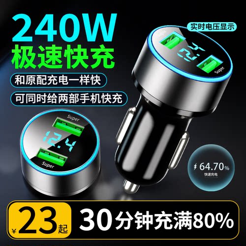 2026新款车载充电器极速快充双口