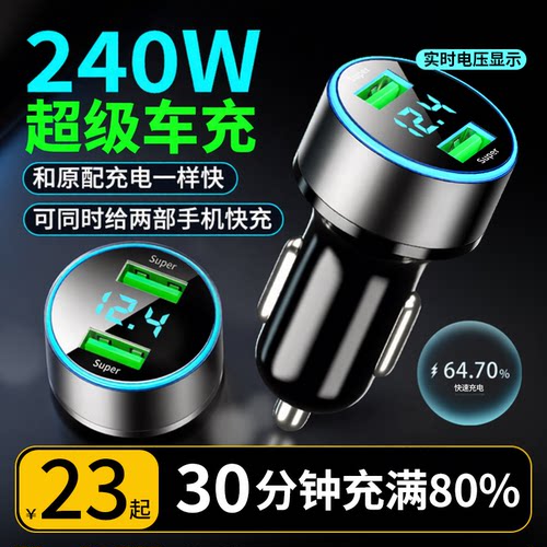 2026新款车载充电器极速快充双口