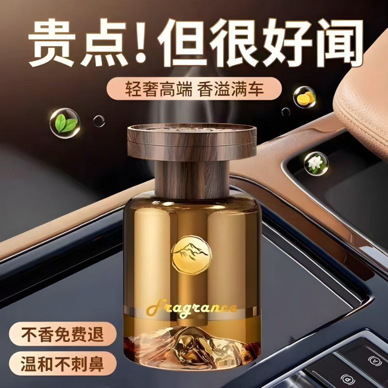汽车香水车载香薰新款持久留香高级感祛除异味男士女士高档香氛