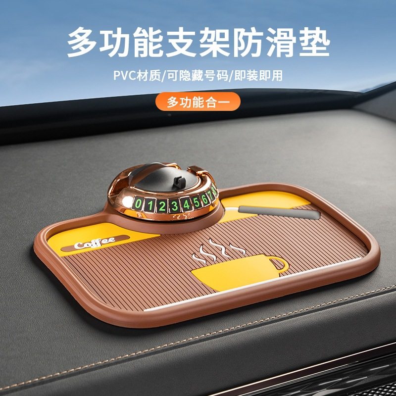 汽车防滑垫手机导航支架停车号码