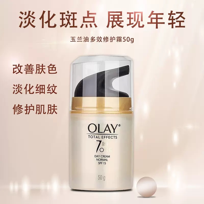 香港Olay玉兰油7重多效修护面霜美白补水保湿滋润嫩白紧致美容霜