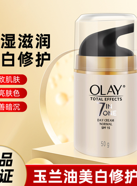 香港Olay玉兰油七重多效修护面霜嫩白滋润改善暗沉提亮增白护肤乳