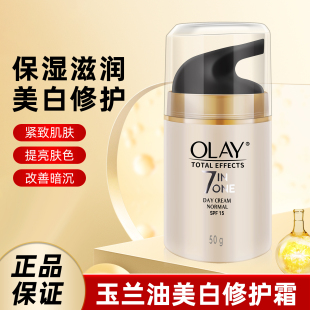 香港Olay玉兰油七重多效修护面霜嫩白滋润改善暗沉提亮增白护肤乳