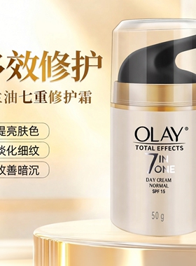 香港Olay玉兰油7重多效修护面霜嫩白补水保湿滋润提亮增白变白乳