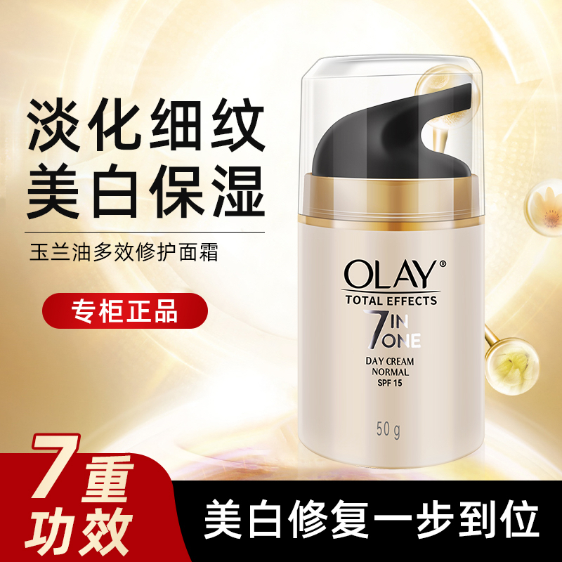 Olay玉兰油7重多效修护面霜美白保湿滋润抗皱淡斑美容增白护肤乳