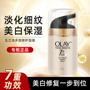 Olay玉兰油7重多效修护面霜美白保湿 滋润抗皱淡斑美容增白护肤乳
