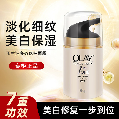 香港Olay玉兰油美白多效修护面霜