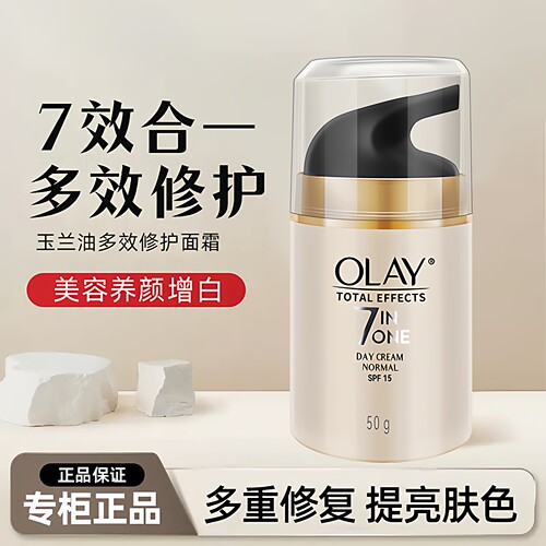 Olay玉兰油多效修护霜提亮增白乳