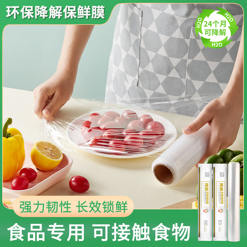 诚一可降解保鲜膜食品级PE点断式家用经济大卷手撕耐高温冰箱保鲜_餐饮具