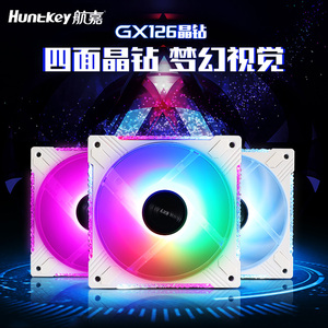 航嘉GX126晶钻风扇 四面晶钻 静音散热风扇 电脑机箱风扇