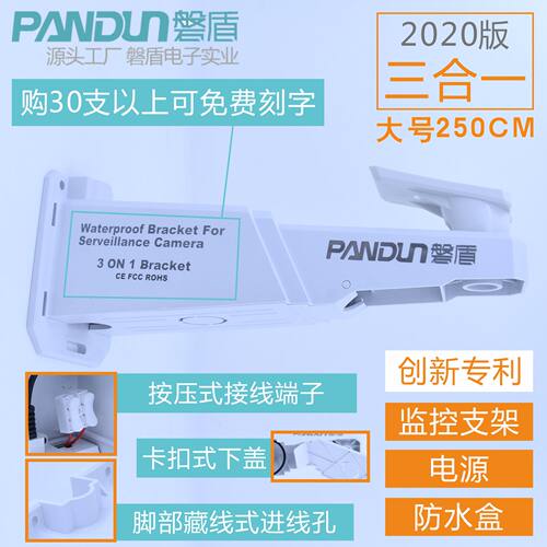 磐盾大号监控三合一电源防水支架