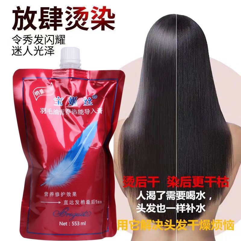 宝姬丝羽毛油营养热能导入膏修复发膜553ml 护发素发膜柔顺正品