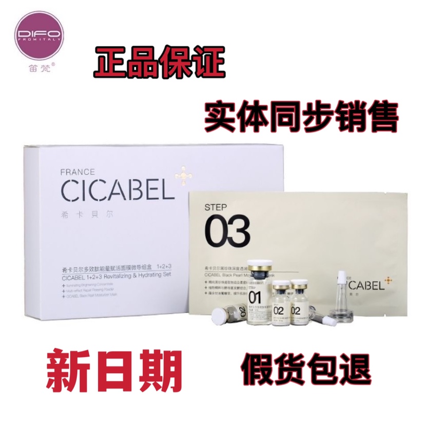 笛迪梵梵大希卡贝尔面膜正品多效肽赋活面贴补水保湿修护嫩肤套盒