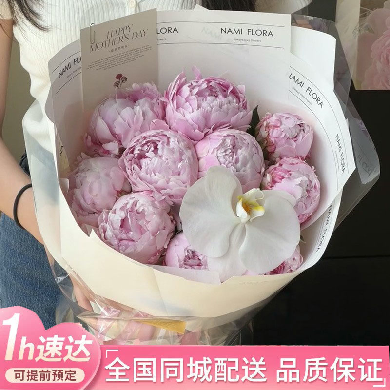全国同城配送沙拉芍药鲜花花束妈妈生日北京天津广州上海花店速递