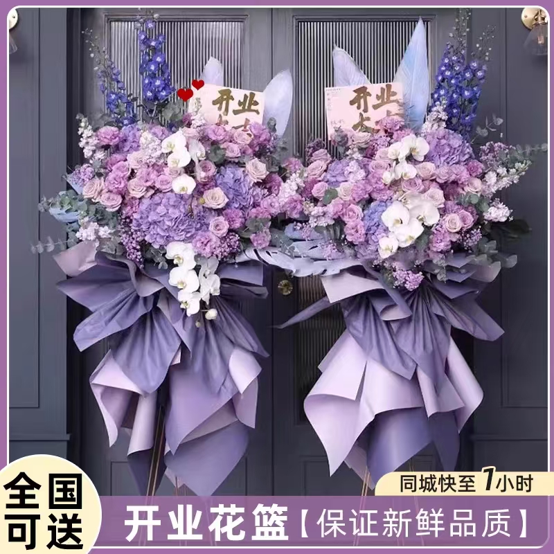 全国配送鲜花高端开业花篮乔迁庆典速递同城大麦开张北京上海广州
