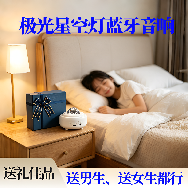 生日礼物儿童节日送男女生朋友家人同事高级极光星空投影蓝牙音响