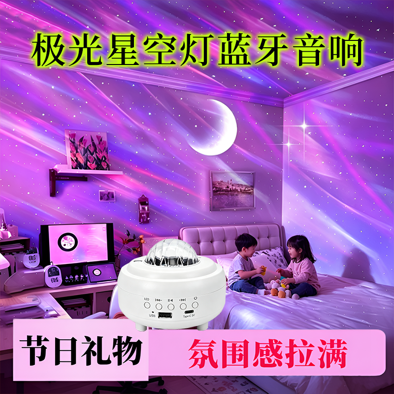 生日礼物儿童节日送男女生朋友家人同事高级极光星空投影蓝牙音响