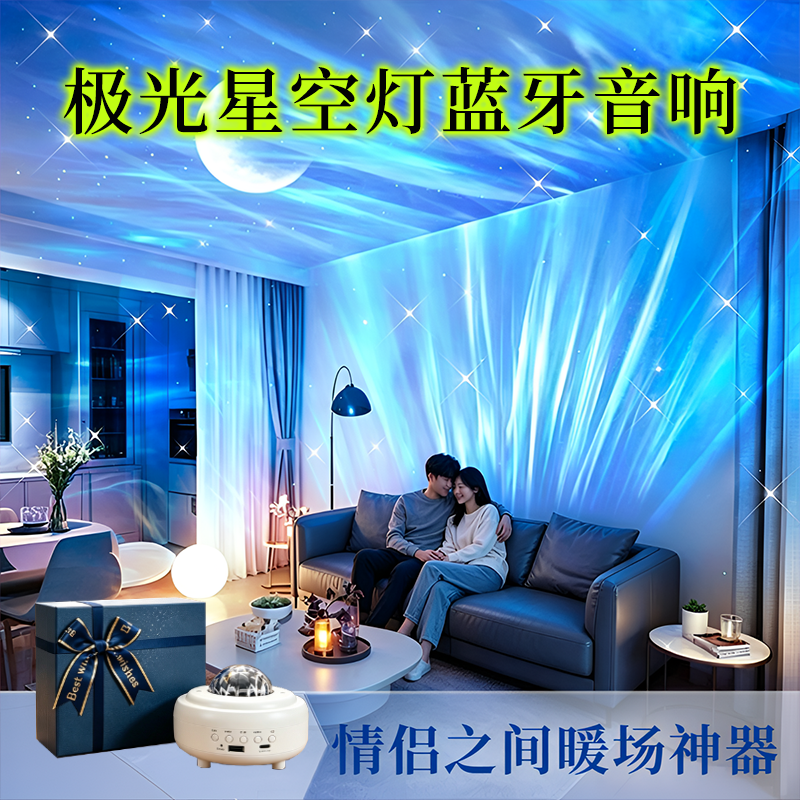 生日礼物儿童节日送男女生朋友家人同事高级极光星空投影蓝牙音响