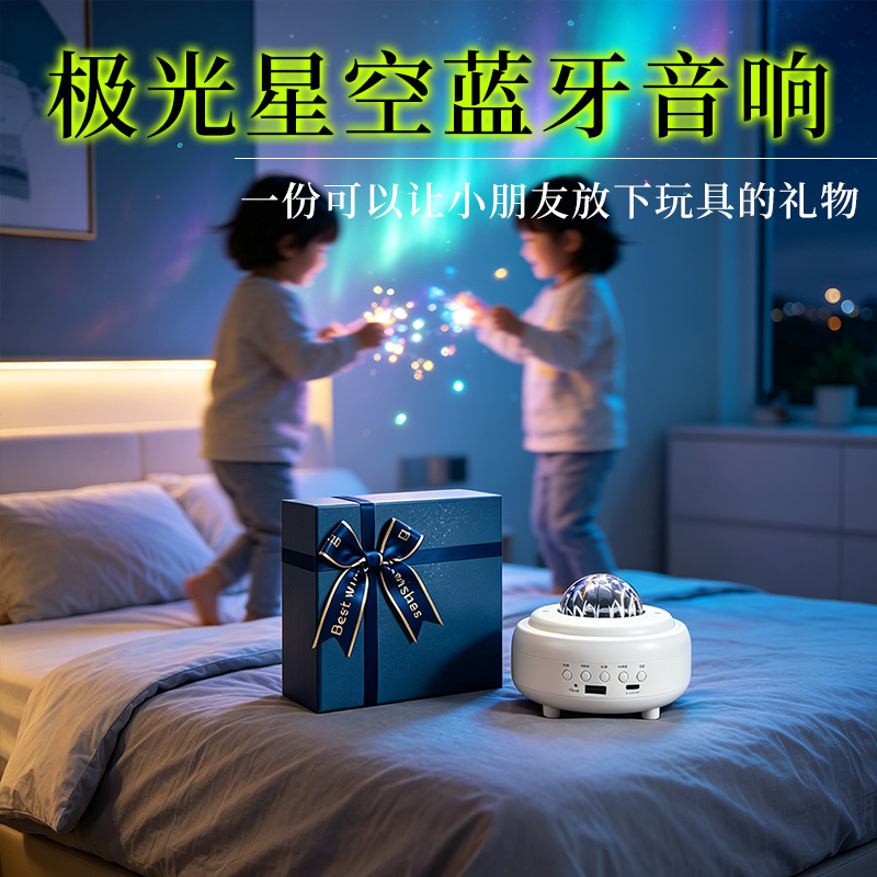 生日礼物儿童节日送男女生朋友家人同事高级极光星空投影蓝牙音响