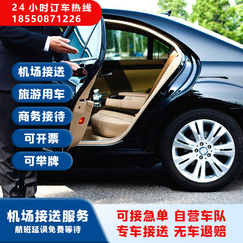苏州机场接送上海机场 码头南京无锡机场商务包车本地用车迪士尼