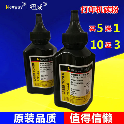 纽威HP388A碳粉2612A激光打印机硒鼓墨粉80g装 适用HP388 436 278