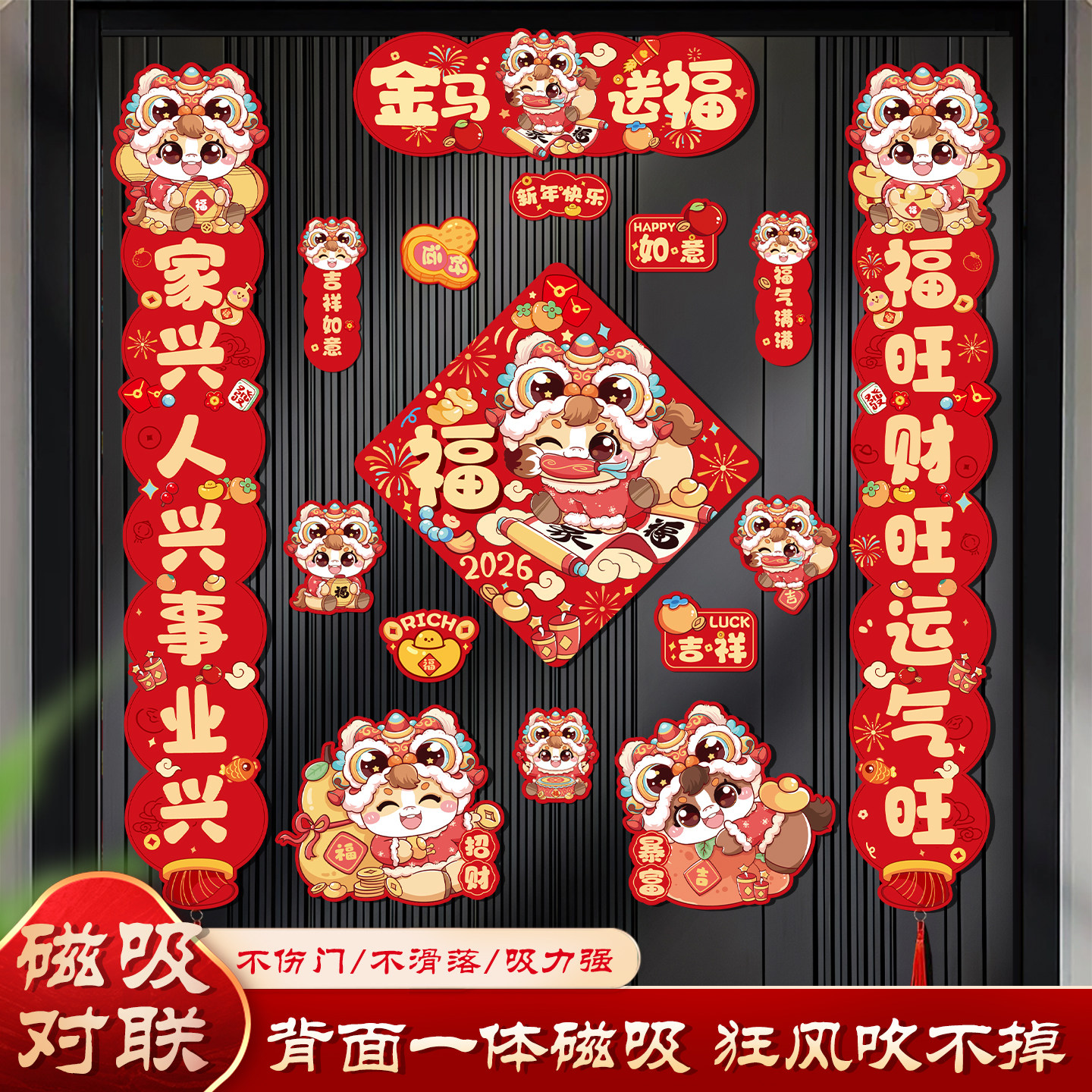 港苏原创加长磁吸对联