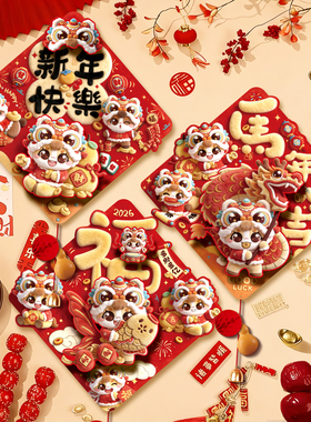 2026过年春节入户门挂件新年年味氛围布置装饰马年新款福字纸门贴