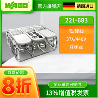 WAGO万可221-683防爆大功率软硬线接线端子对接头大功率并线器