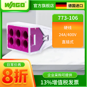 wago万可接线端子773-106电线对接分线连接器接头卡子 快速绝缘