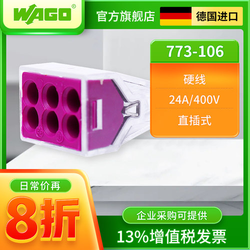 wago万可接线端子773-106