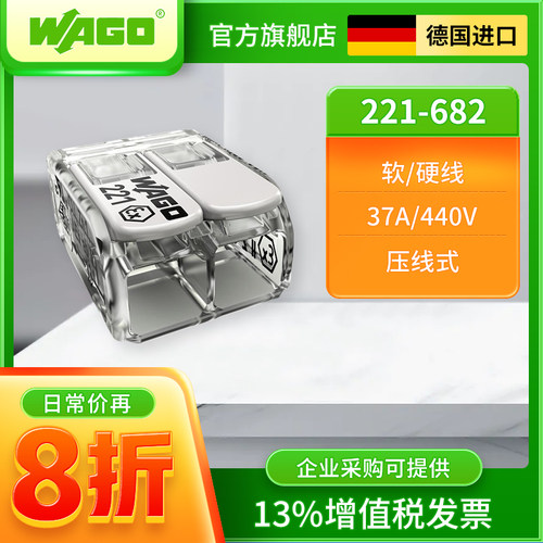 221-682大功率软硬通用接线端子
