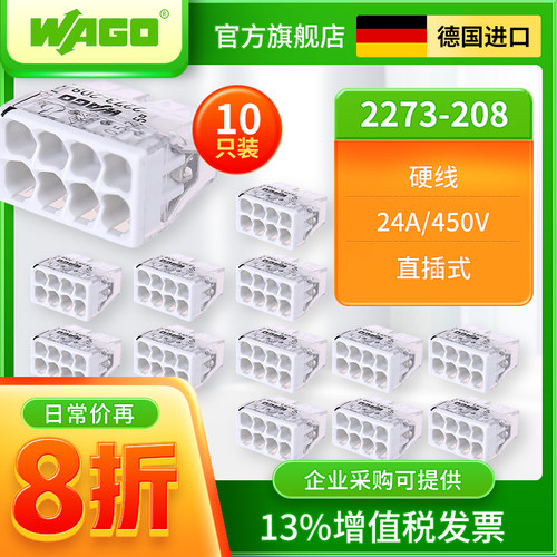 WAGO只装2273-208接线端子