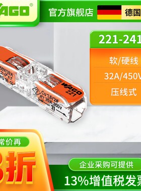 万可221-2411WAGO接线端子直通式导线连接器并线连接器软硬线通用