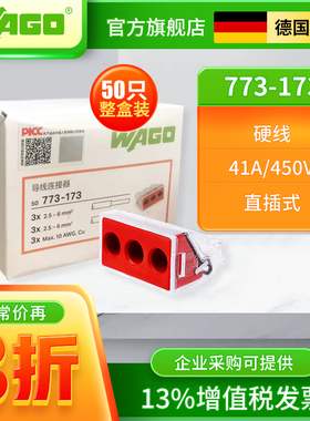 WAGO万可773-173整盒50只大功率接线端子电线快速接头分线连接器
