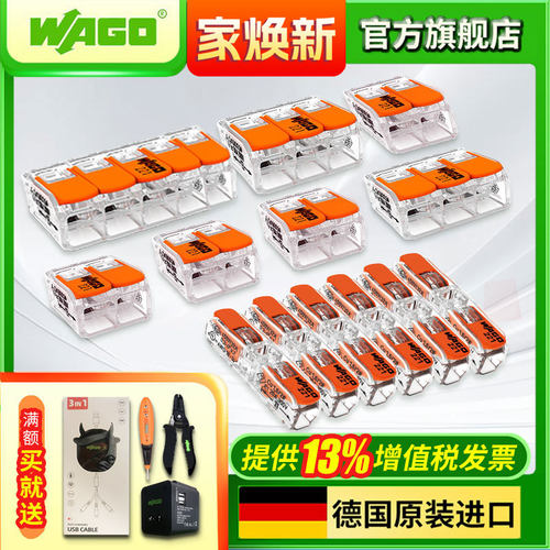 德国进口wago万可整盒接线端子