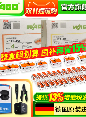 WAGO万可接线端子221-412/413/415/612/613/2411快速连接器整盒装