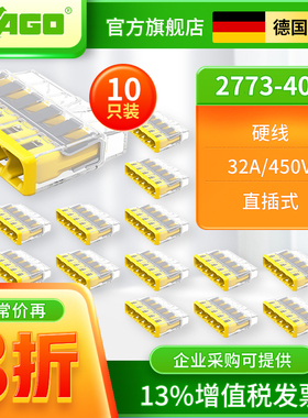 WAGO10只装2773-405接线端子分线器导线并线连接器硬线专用接线柱