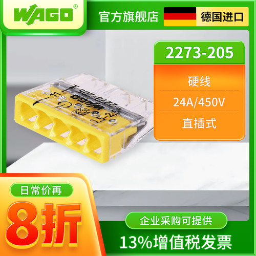 wago万可接线端子2273-205