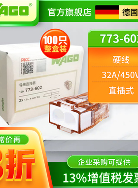 WAGO万可773-602整盒100只对接线端子电线快速接头分线连接器