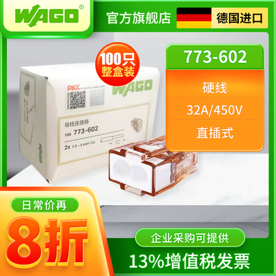 WAGO万可773-602整盒100祇对接线端子电线快速接头分线连接器