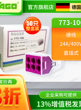 WAGO万可773-106整盒50只一分五接线端子电线快速接头分线连接器