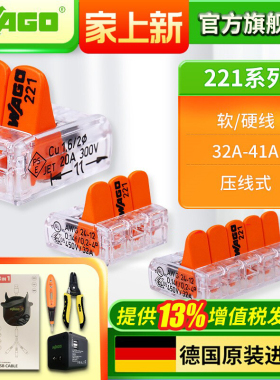 WAGO万可接线端子221电线对接分线连接器接头快速德国旗舰店新