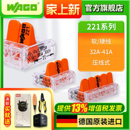 WAGO万可接线端子221系列弹簧式