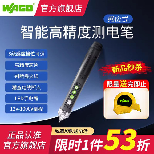 德国wago精准测电LED照明测电笔