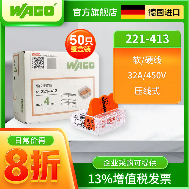 WAGO万可221-413整盒50只一分二接线端子电线快速接头分线连接器 电子/电工 接线端子 原图主图