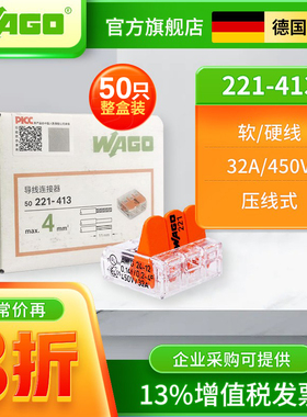 WAGO万可221-413整盒50只一分二接线端子电线快速接头分线连接器