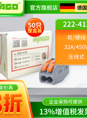 WAGO万可222-412整盒50只对接线端子电线快速接头分线连接器